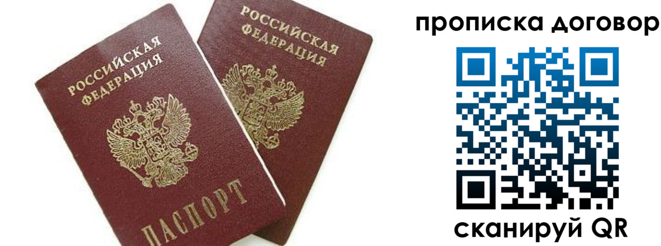 прописка штамп в Пушкино