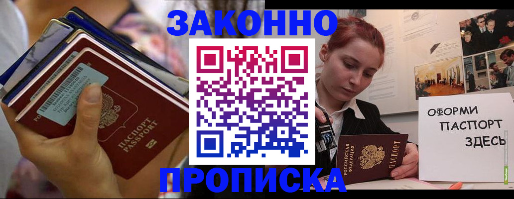 прописка в квартире в Пушкино