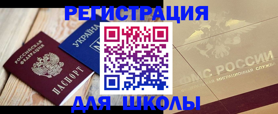 временная регистрация в Пушкино