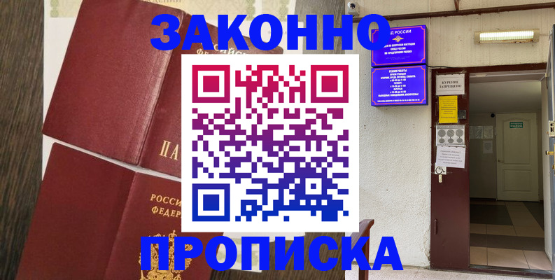временная регистрация 2025 в Пушкино