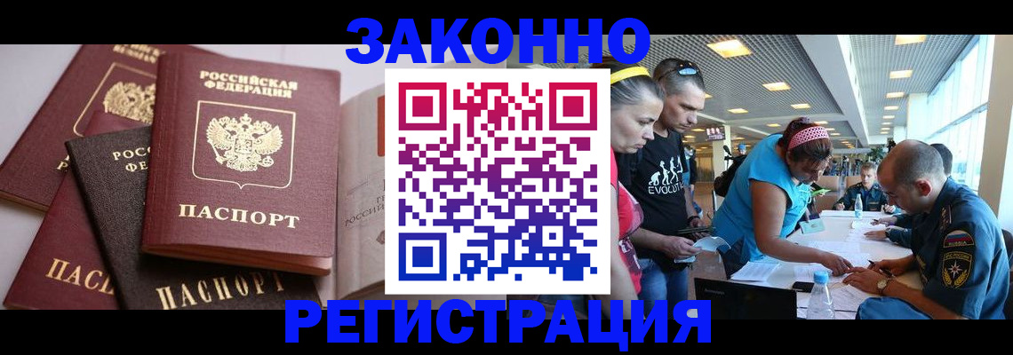 регистрация в Пушкино