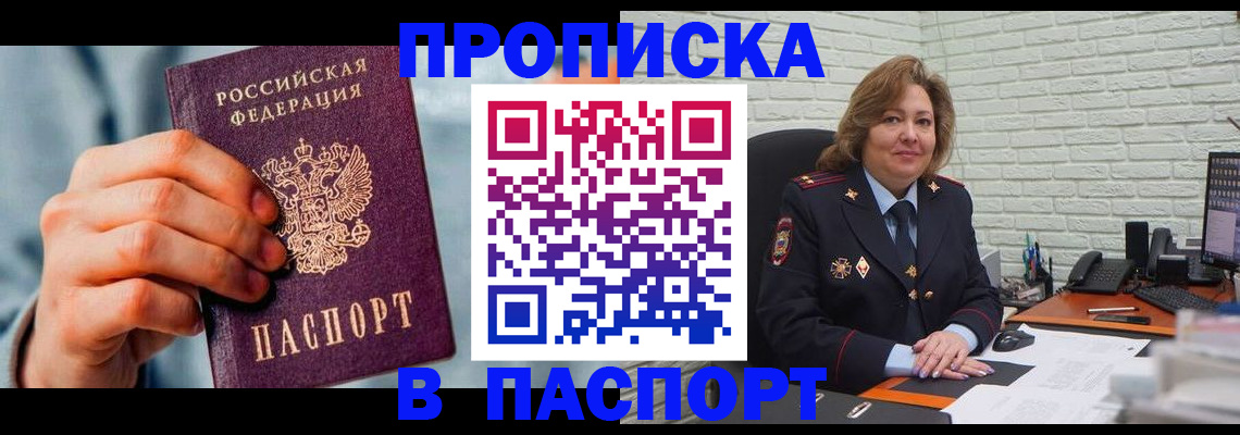 временная регистрация для всех в Пушкино